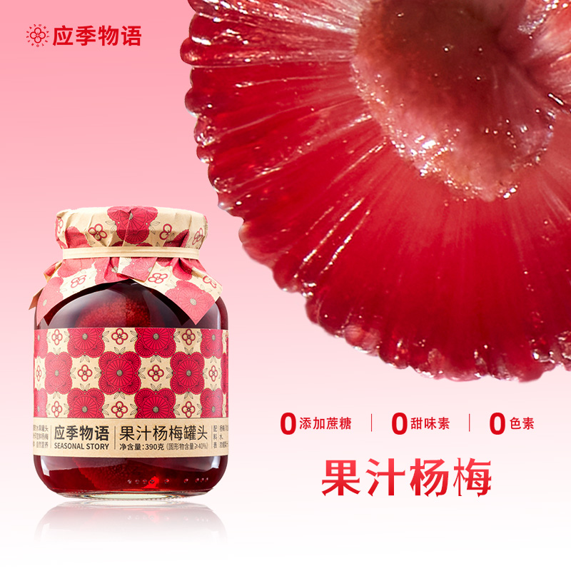 【果汁罐头】应季物语水果罐头玻璃罐新鲜正宗黄桃葡萄荔枝枇杷