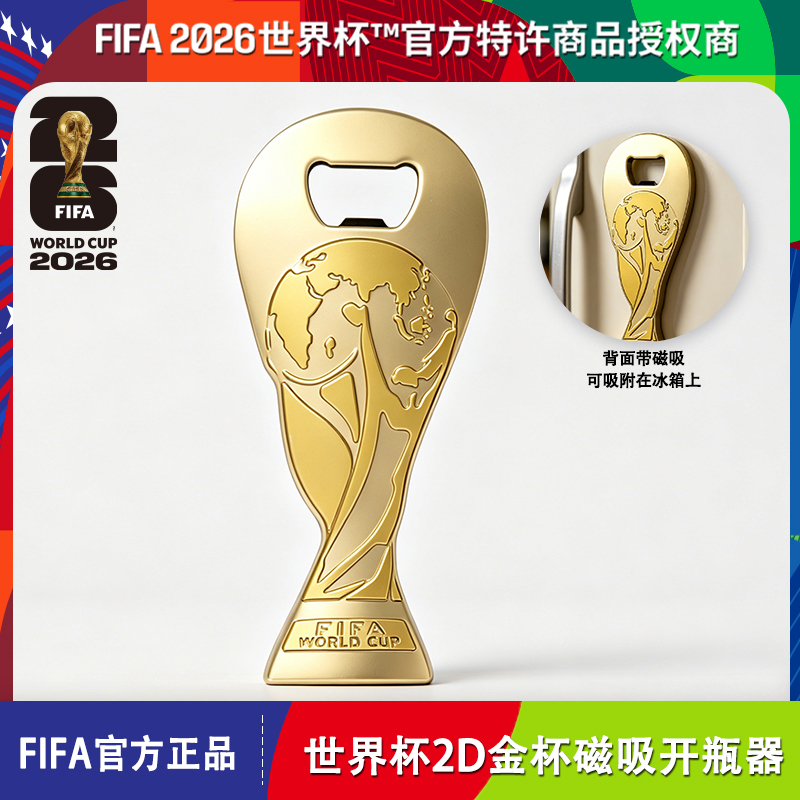 2026美加墨世界杯FIFA官方授权2D金杯磁吸开瓶器冰箱贴