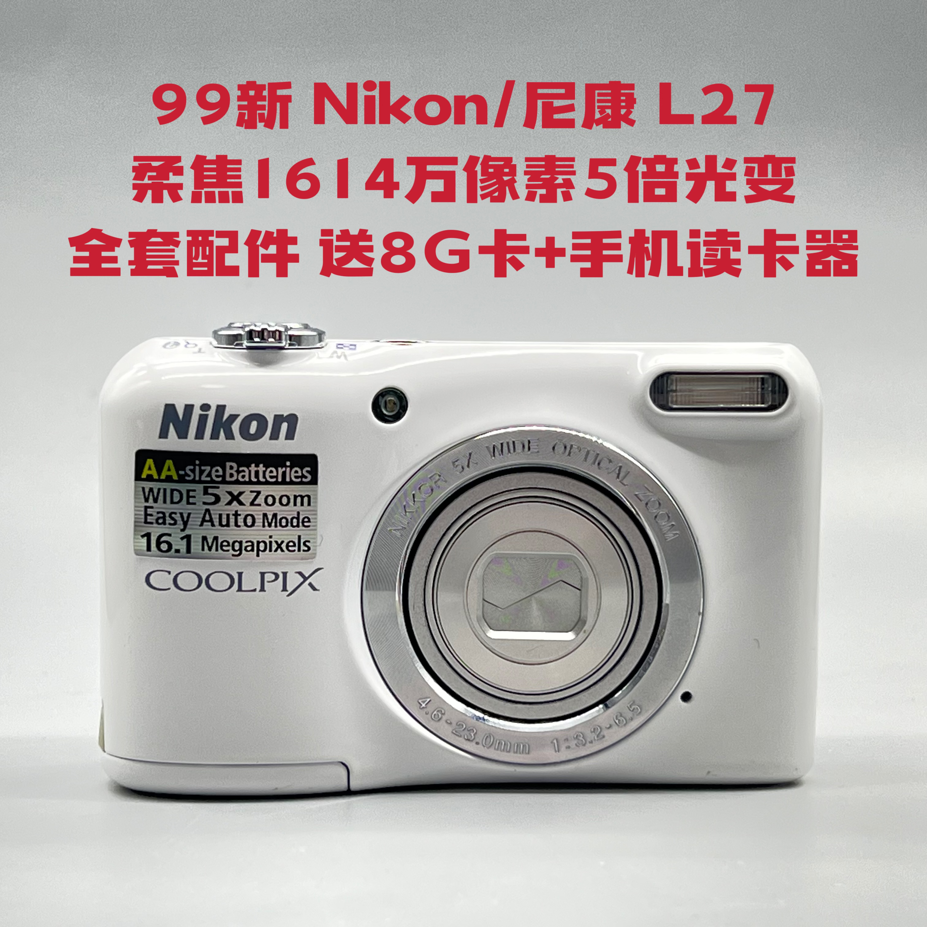 99新 Nikon/尼康 99新 Nikon/尼康 L27柔焦1614万像素5倍光变