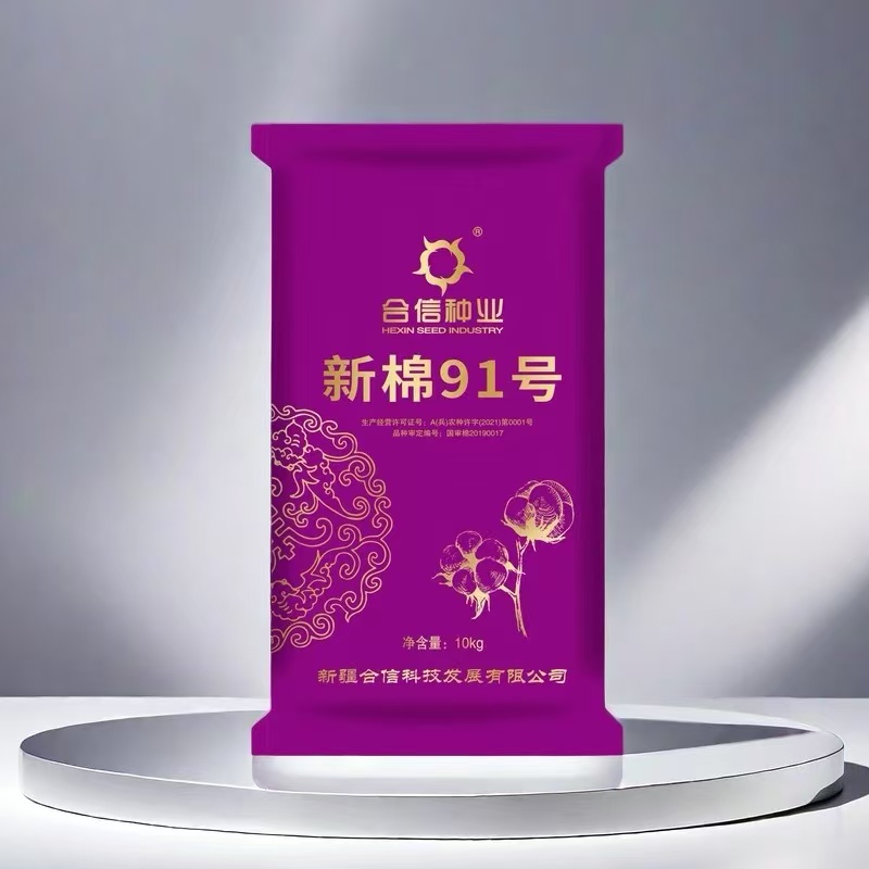 新棉91号/合杂7号（一袋意向金）