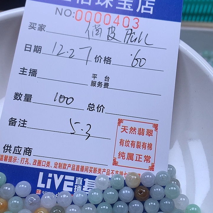 俏***儿翡翠散珠天然翡翠