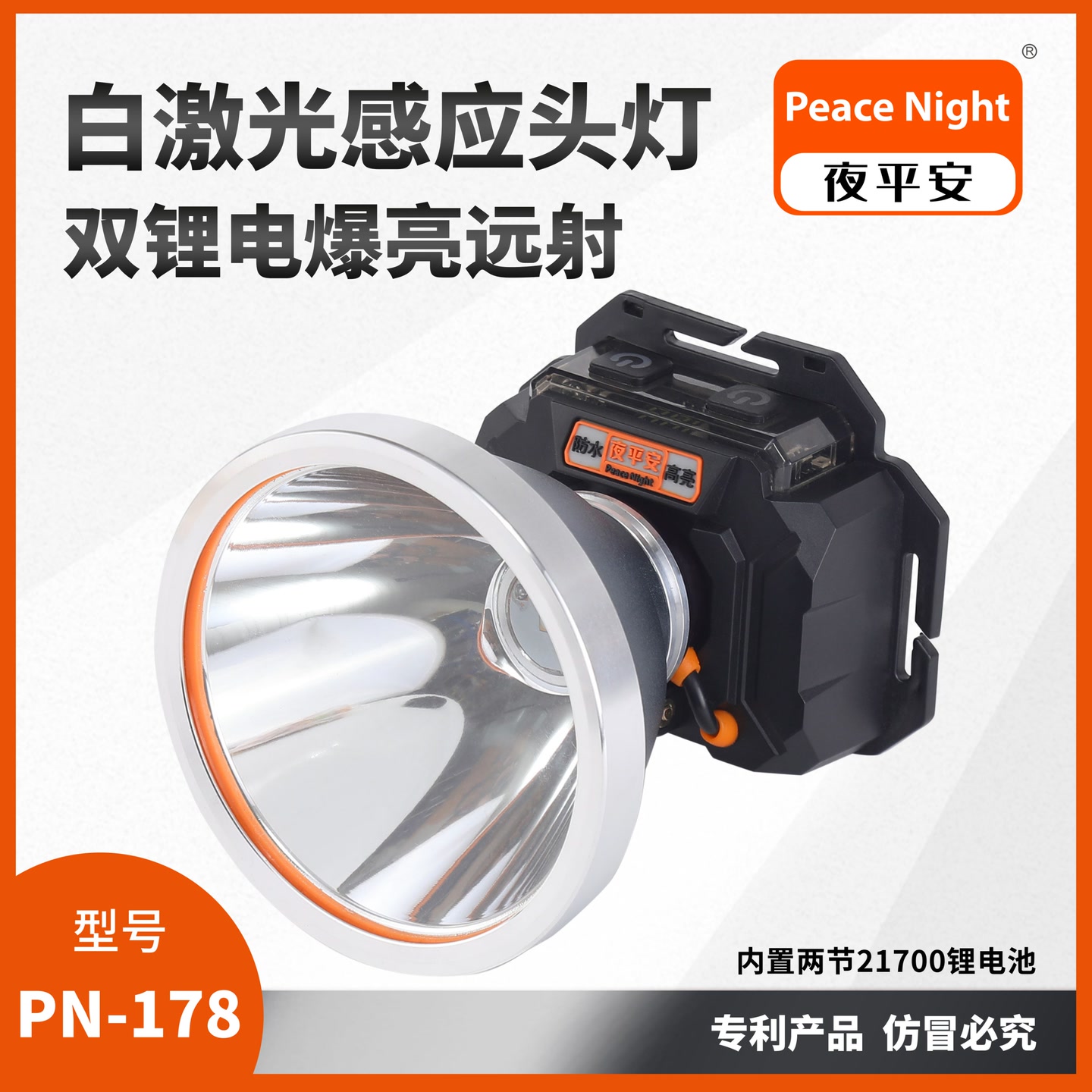夜平安白激光聚光远射高亮头灯