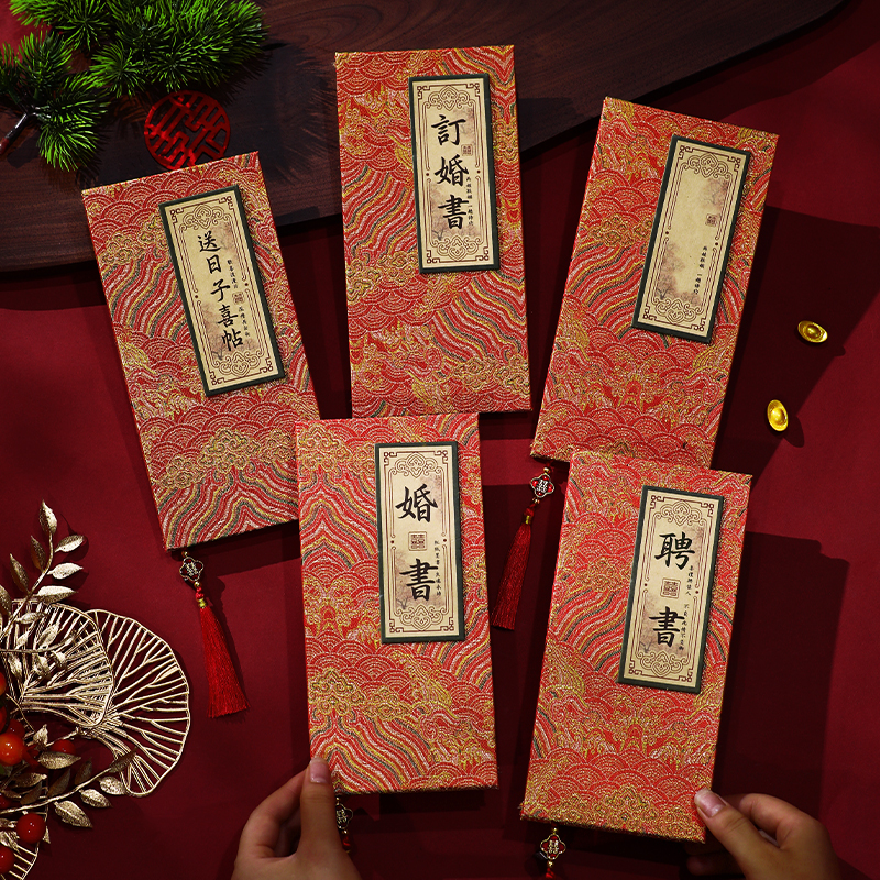 婚书2025新款订婚书中式古风送日子书高档奏折聘书折页婚书黄金