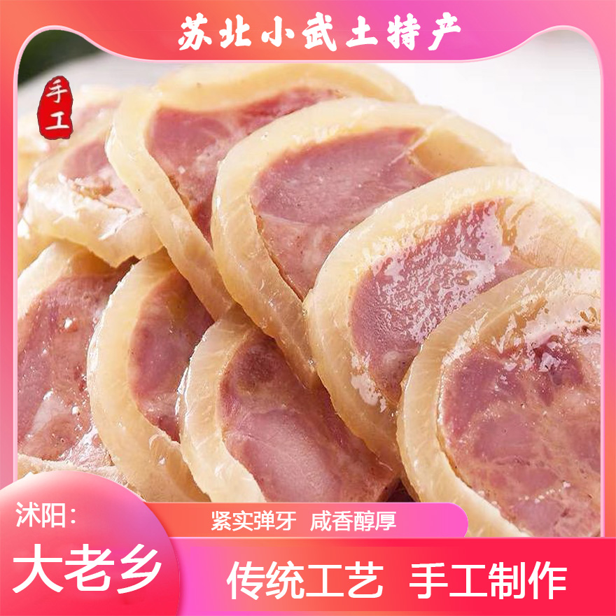 淮安特产高沟捆蹄 熟食 真空包装下酒菜