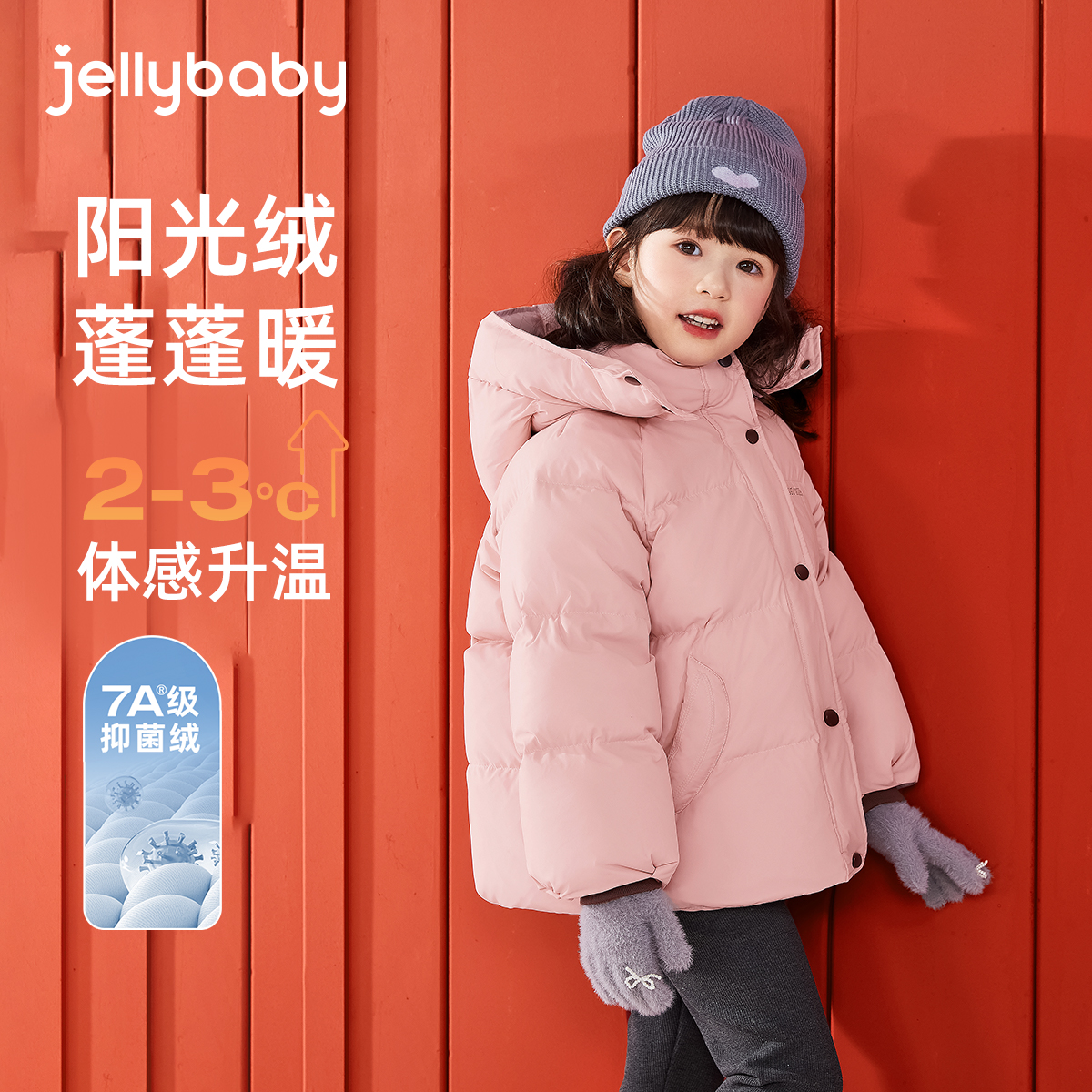 jellybaby杰里贝比女童秋冬面包服三防连帽外套厚 JYG54717