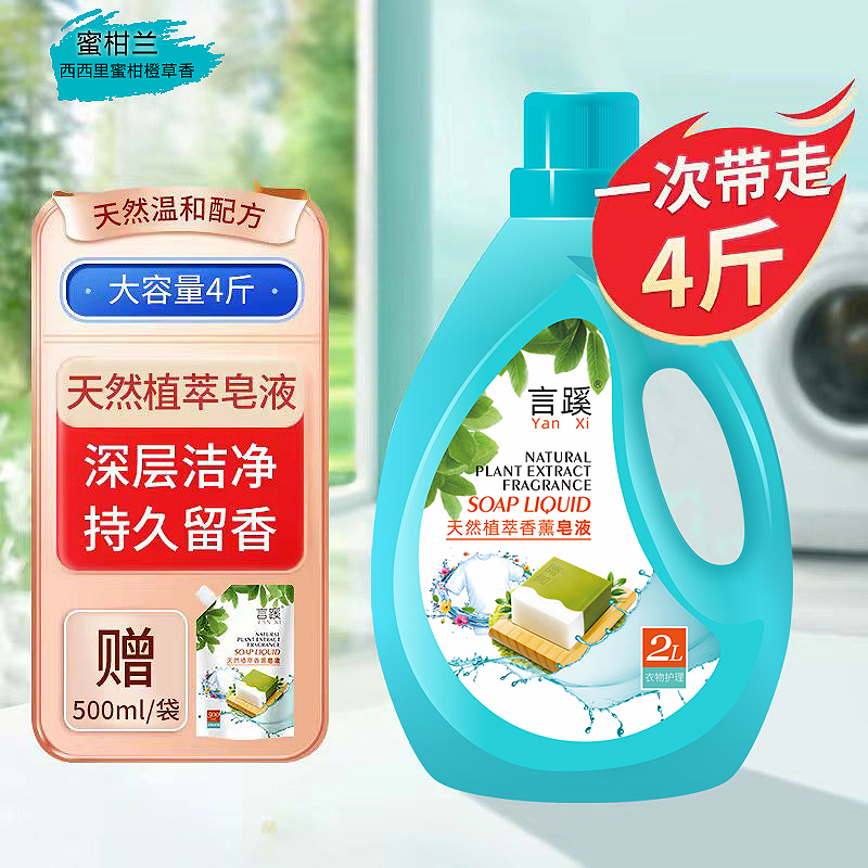 言蹊洗衣液天然植萃香薰皂液持久留香深层去污家用瓶装皂基温和