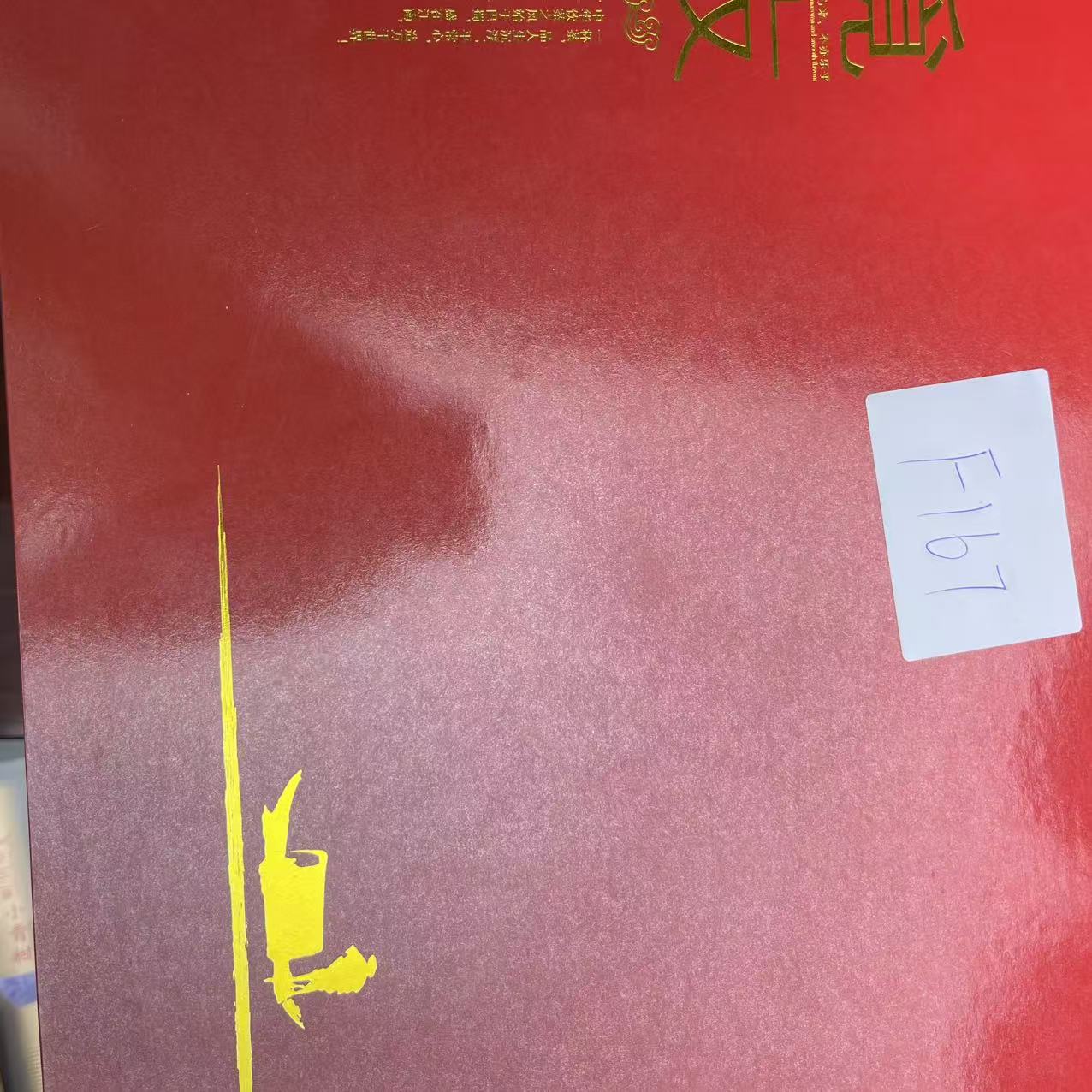 F167【瑕疵品】捡漏新茶茶叶礼盒介意勿拍