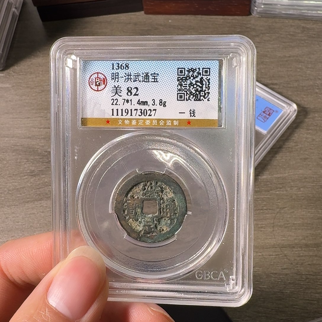 铜A闻博文化洪武通宝