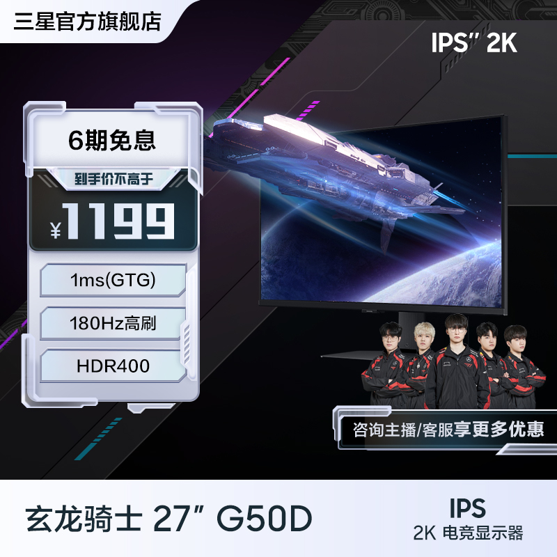 三星 G50D 玄龙骑士 27英寸 2K/180Hz  显示器 S27DG502EC