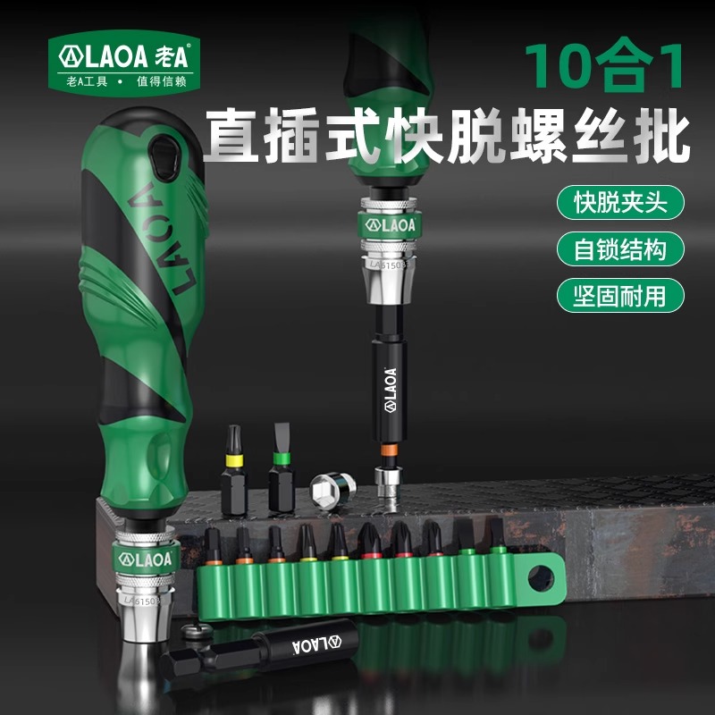 老A 快脱螺丝批直插式接杆10合1螺丝批组套快脱接杆磁性螺丝批头
