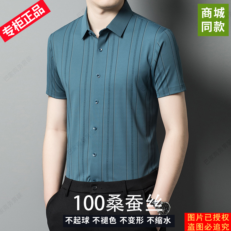 [桑蚕丝/清爽免烫]亲肤高档夏季男士短袖衬衫衬衣凉感透气爸爸装 