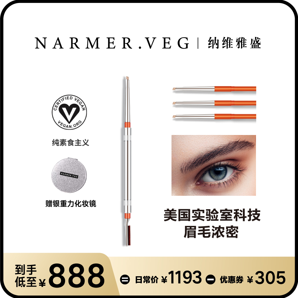 【双12活动4支用量】眉部养护精华纳维雅盛iGrow浓密奇迹笔强韧眉毛