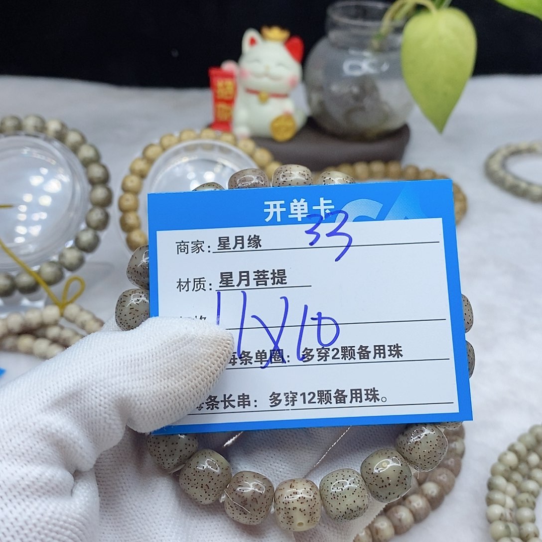 手串星月菩提33。        