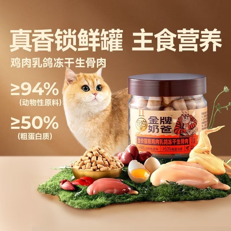 金牌奶爸全价猫粮鸡肉乳鸽冻干生骨肉幼猫成猫通用主食营养