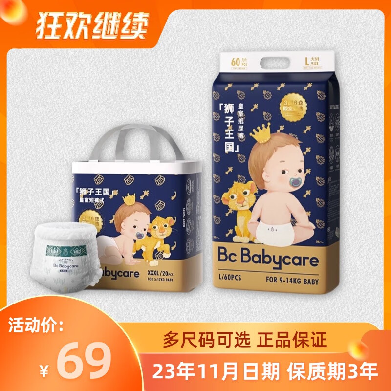 【特惠】babycare皇室狮子王国婴儿纸尿裤XXL码28片/袋 (≥15kg) 老包装