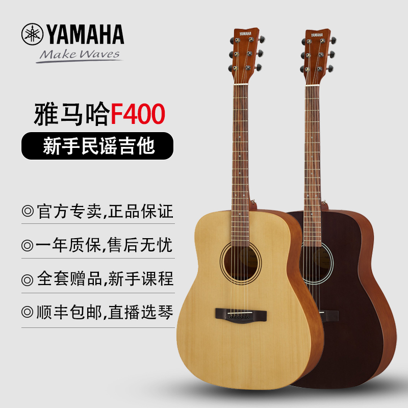 YAMAHA/雅马哈F310/F400初学新手41寸民谣学生男生女生木吉他