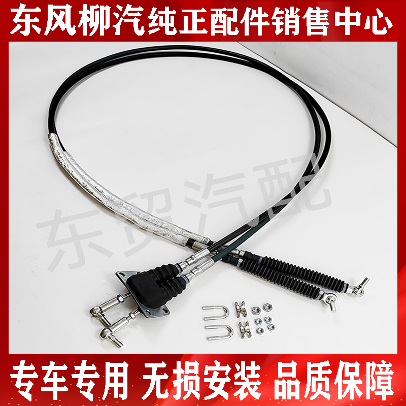 东风柳汽乘龙H5H7选档拉线换挡拉线M3M5M7变速软轴总成选换挡一套