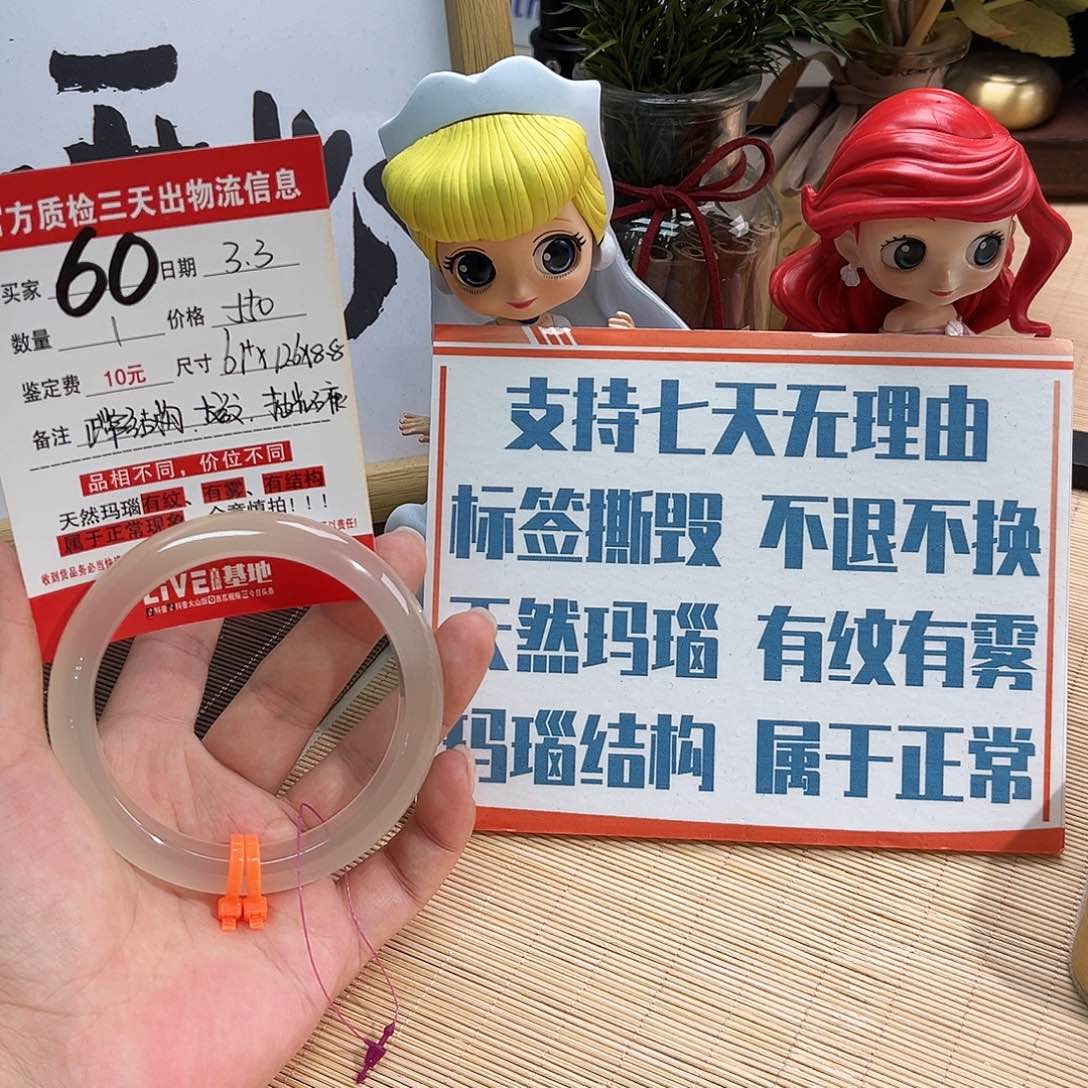 玛瑙/玉髓手镯未镶嵌?***小