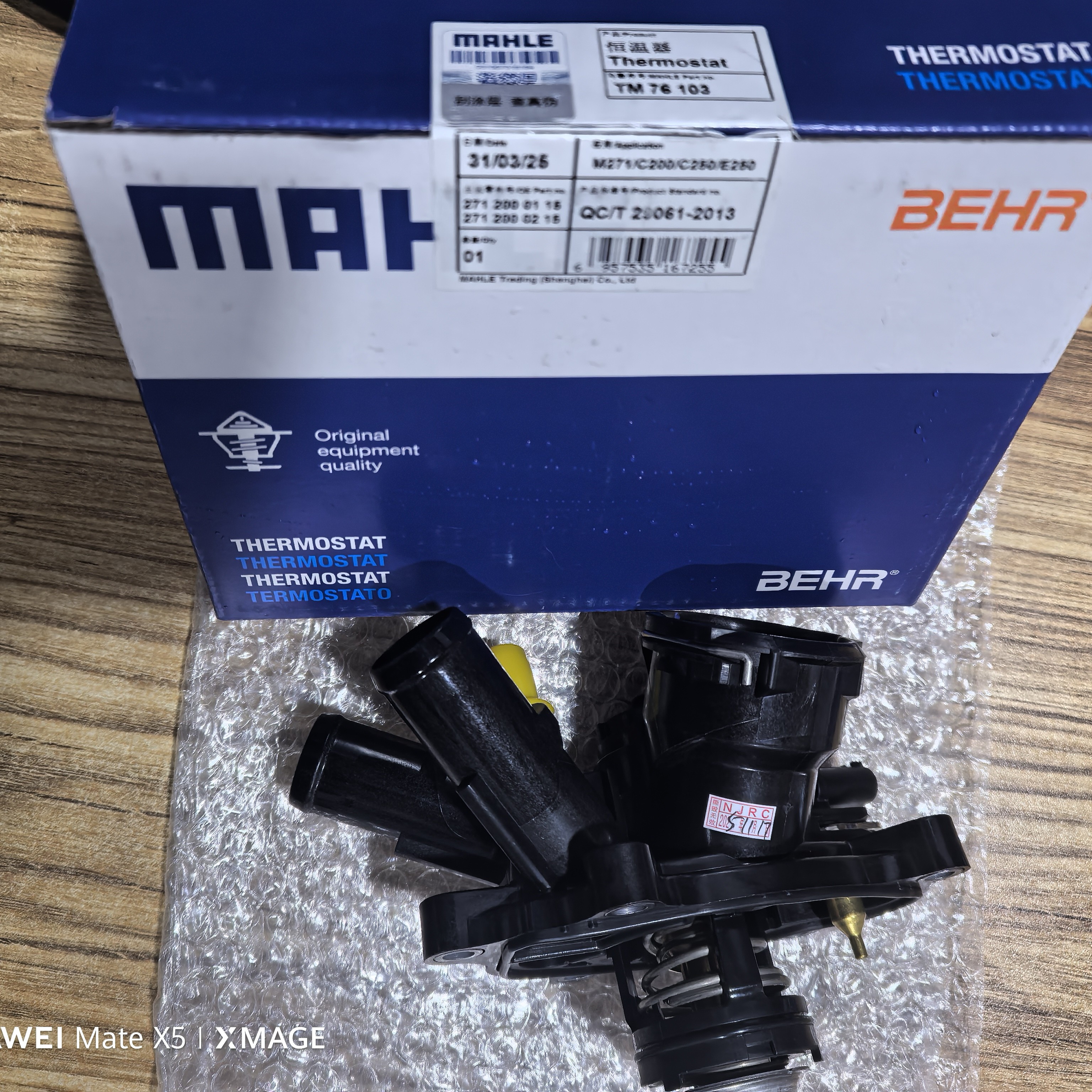 奔驰M271发动机节温器马勒品牌，正品保障假一罚十