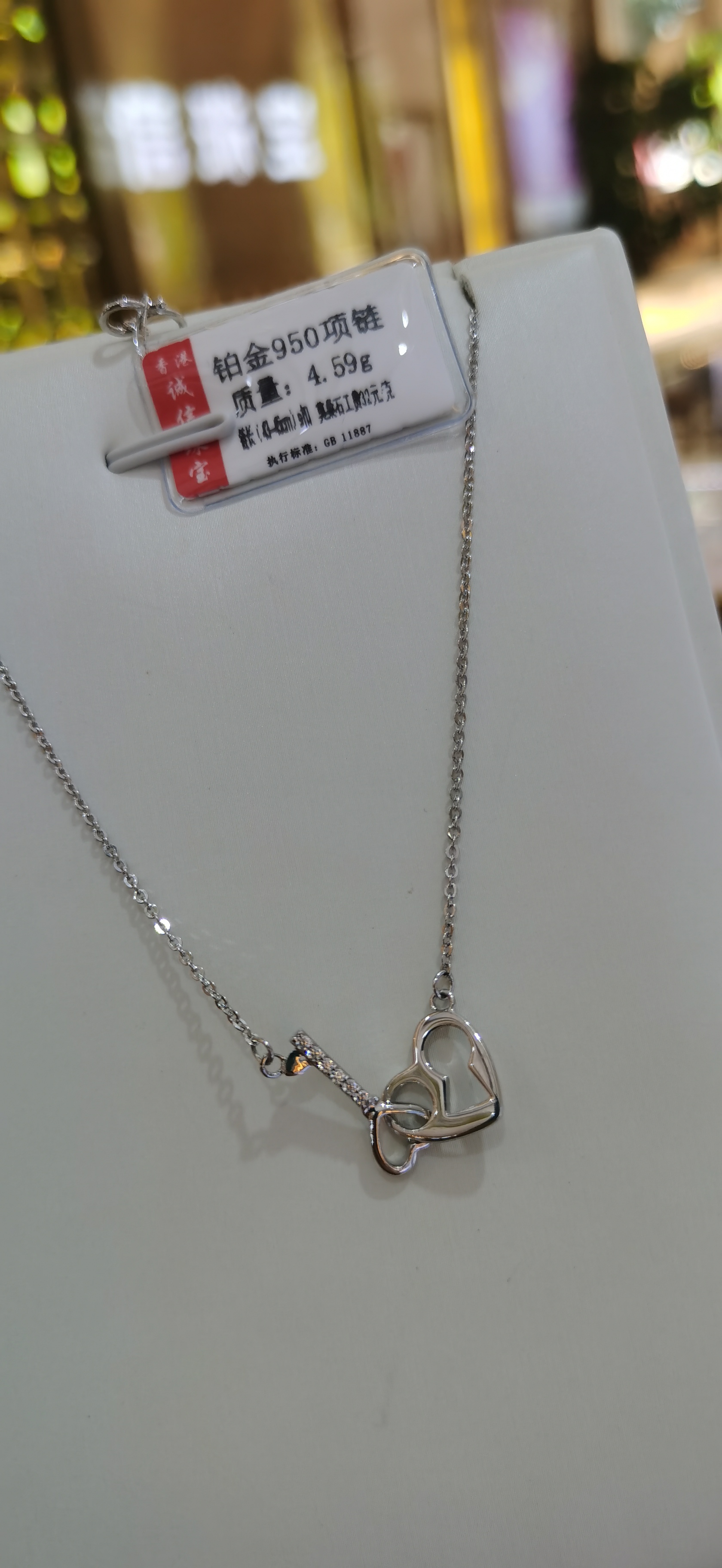 铂金PT 950项链4.59克