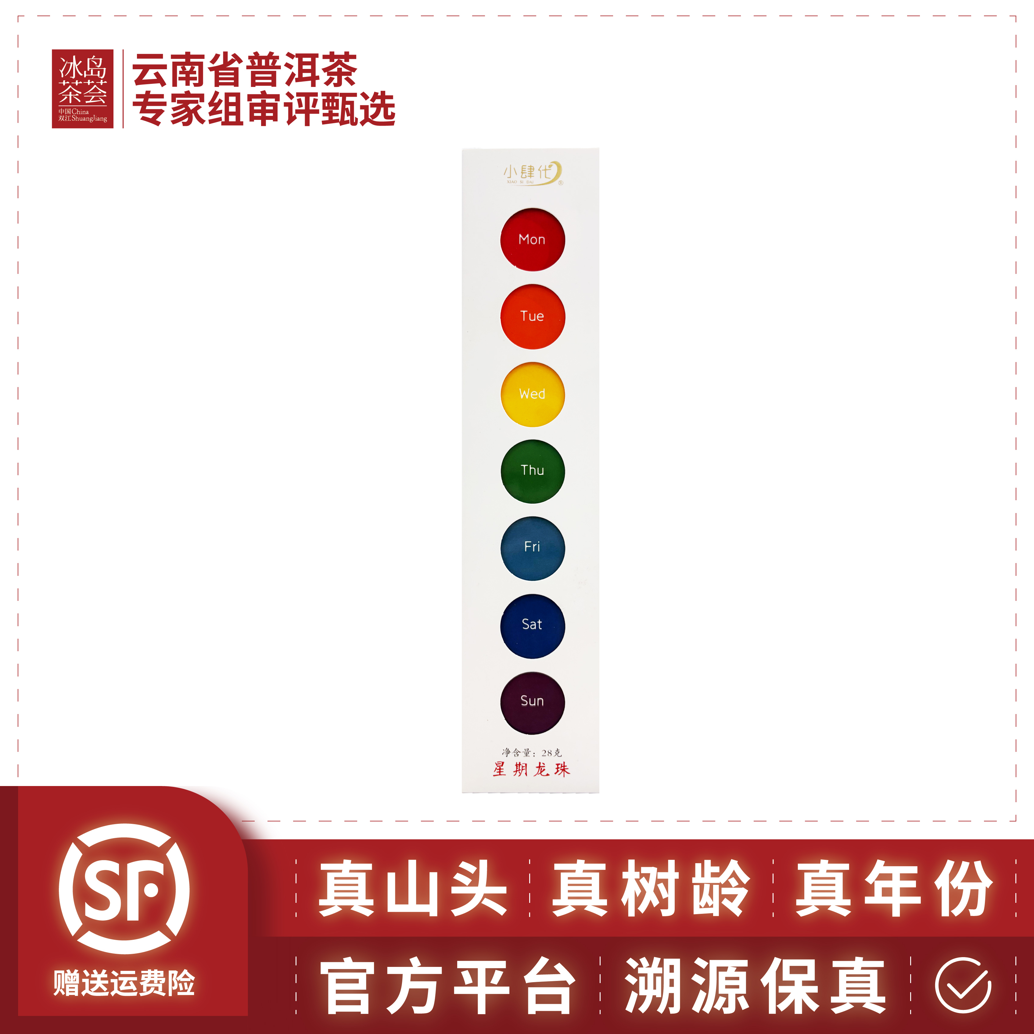 冰中岛/星期龙珠-2020年（石斛兰花香混合葡萄香，优雅细腻）生茶