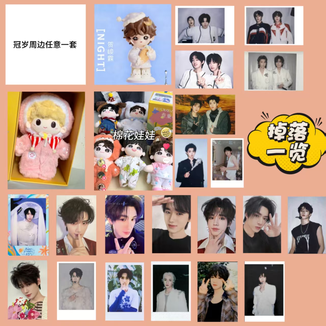 【抽抽乐】时代少年团小卡官方正品棉花娃娃掉落