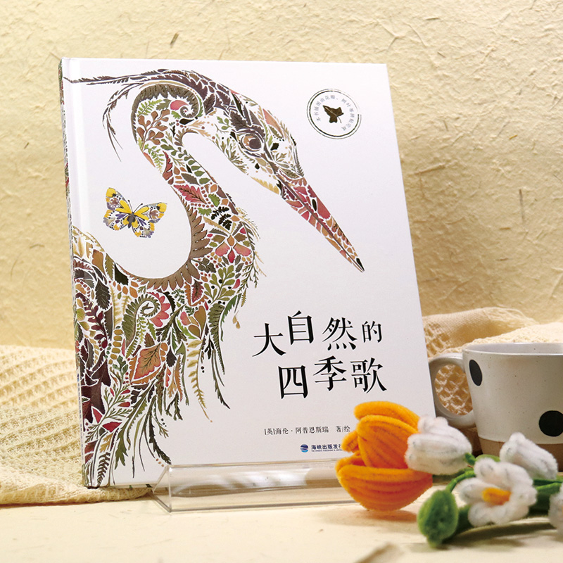 大自然的四季歌 儿童绘本艺术启蒙课幼儿园睡前故事绘本