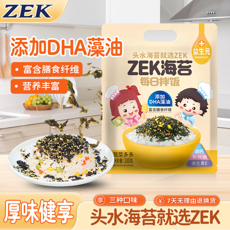 ZEK宝宝海苔碎拌饭无添加芝麻肉松蔬菜即食紫菜婴标饭团寿司100g