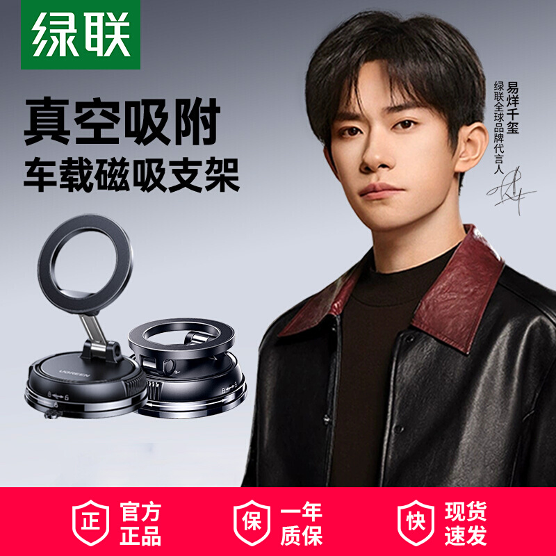 绿联车载手机支架新款MagSafe磁吸汽车上适用导航
