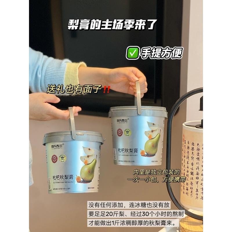 奈氏西兰-枇杷秋梨膏