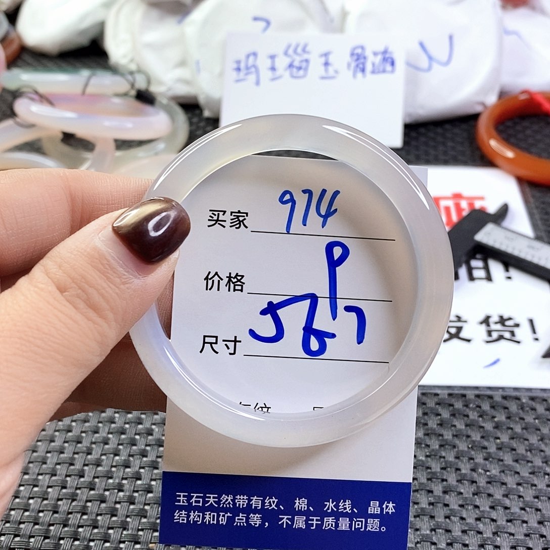 手镯玛瑙/玉髓未镶嵌974
