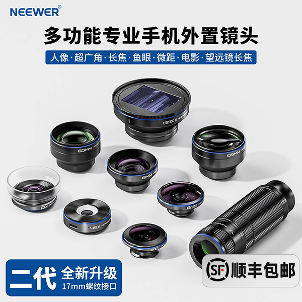 NEEWER/纽尔大师级手机超长焦镜头拍照摄影微距鱼眼超广角镜头