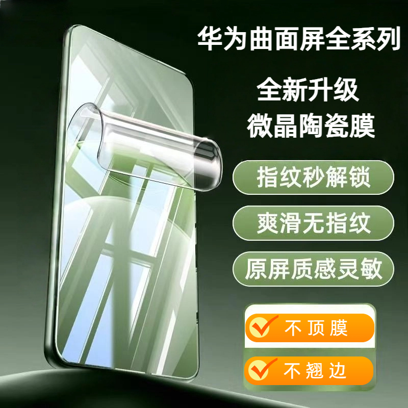 适用华为曲面陶瓷手机膜mate70Pro防窥防摔无尘仓全屏覆盖除尘舱