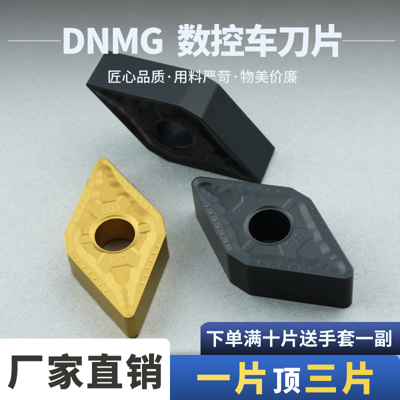 数控刀片菱形55度DNMG150404/150608/150412-PM硬质合金外圆车刀