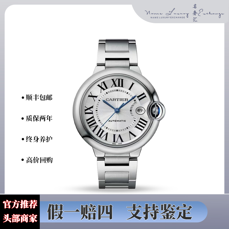 99新 Cartier/卡地亚 蓝气球/全套/时尚/公价57000/型号WSBB0040