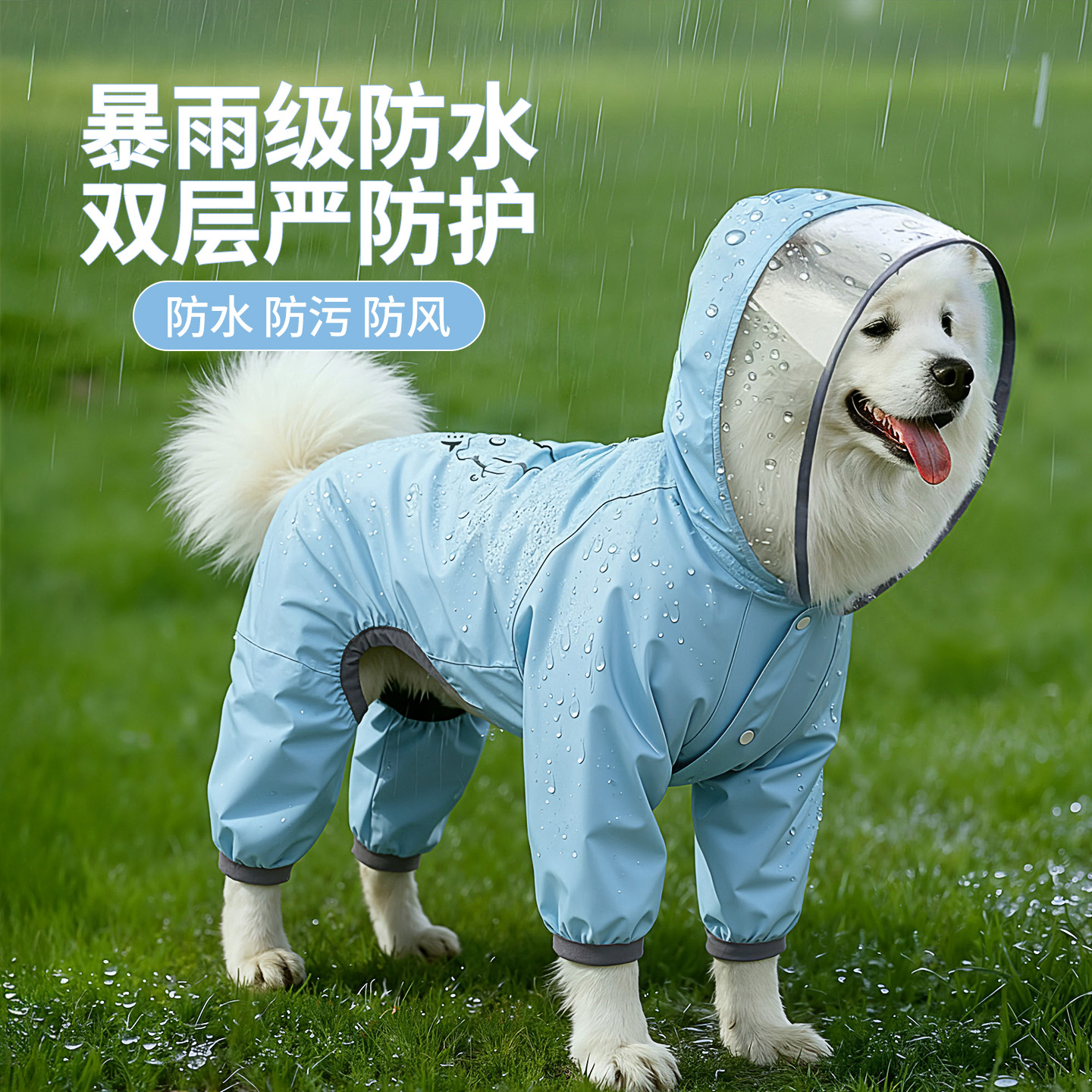 大狗雨衣四脚全包防水衣服宠物大型犬金毛边牧萨摩耶遛狗防脏神器