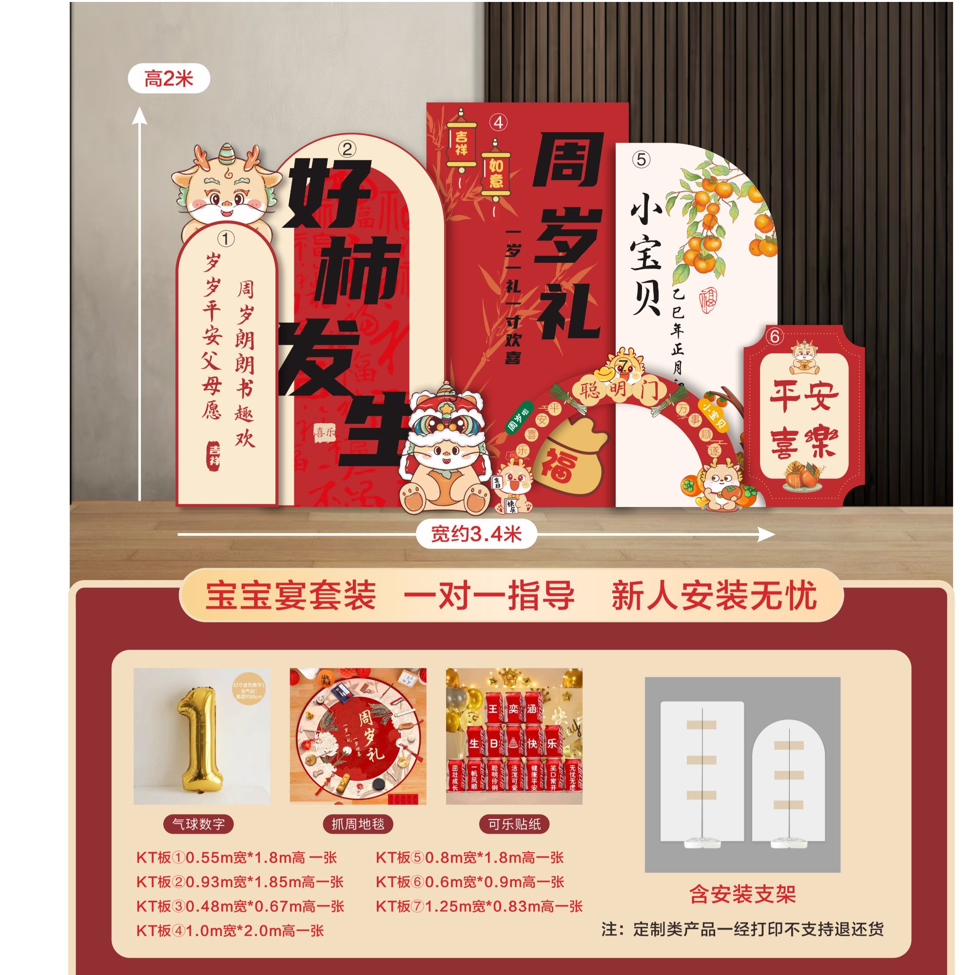 宝宝抓周好柿发生布置装饰KT板仪式感氛围背景墙
