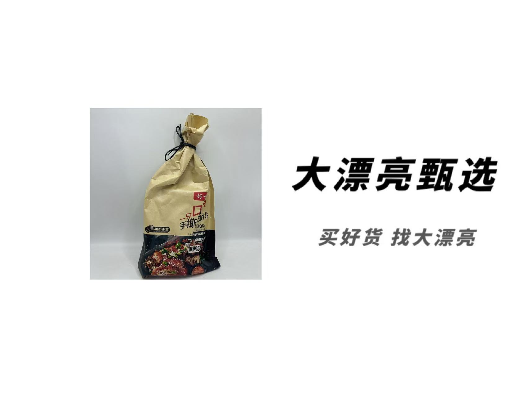 （好）手撕鸭排（26.4.21）