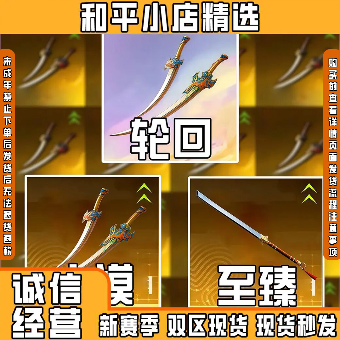 和平精英古墓迷途装备轮回横刀魔龙双刃怒嚎熔岩未成年禁止下单