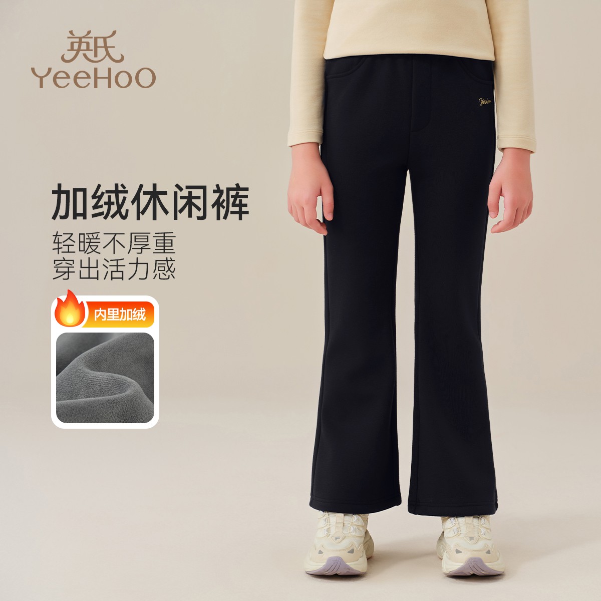 英氏【银狐一体绒】秋冬显高显瘦女童微喇裤休闲儿童裤子加绒喇叭裤