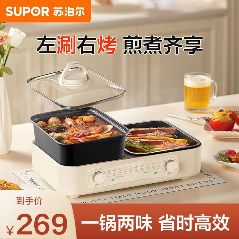 苏泊尔电烤盘烤串多功能烤涮一体锅烧烤炉电火锅大火力家用电烤盘