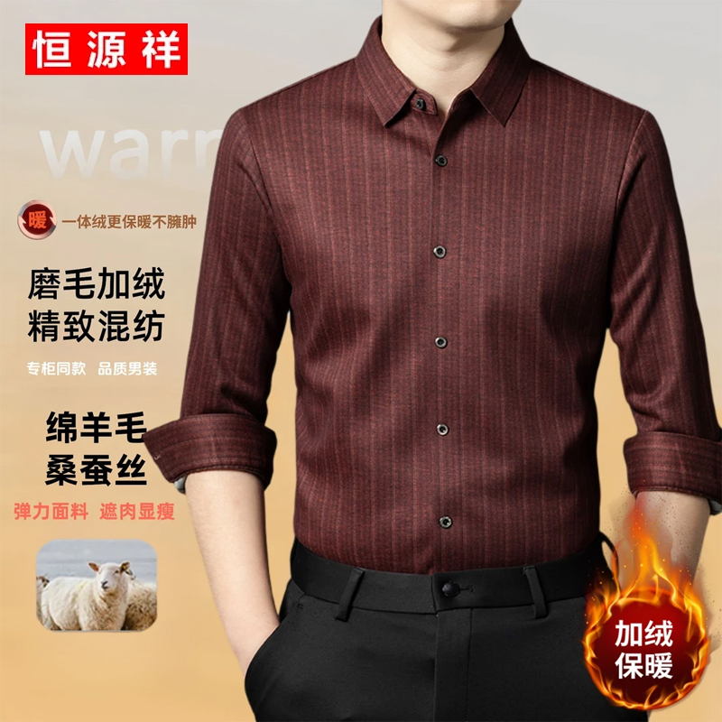 恒源祥正品【桑蚕丝羊毛衬衫】高档男士加绒保暖无痕衬衫 亲肤细腻商品图