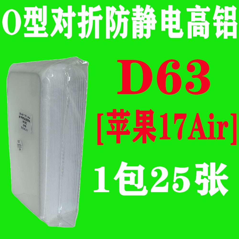 D63【适用苹果17Air加厚胶】O型对折防静电高铝钢化膜