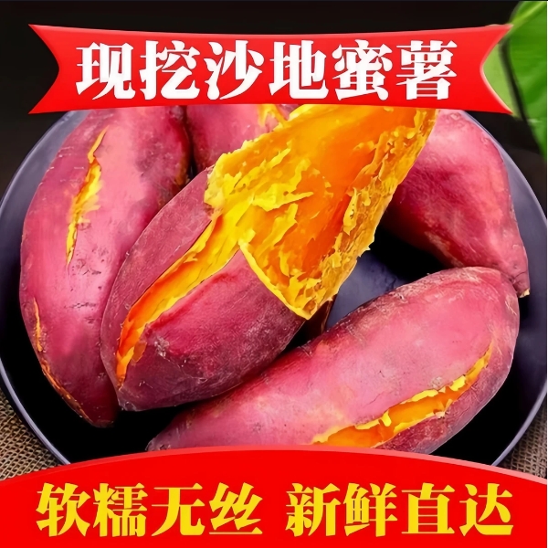【新人福利】现挖西瓜红红心蜜薯沙地番薯软糯香甜皮薄流油5斤/9斤