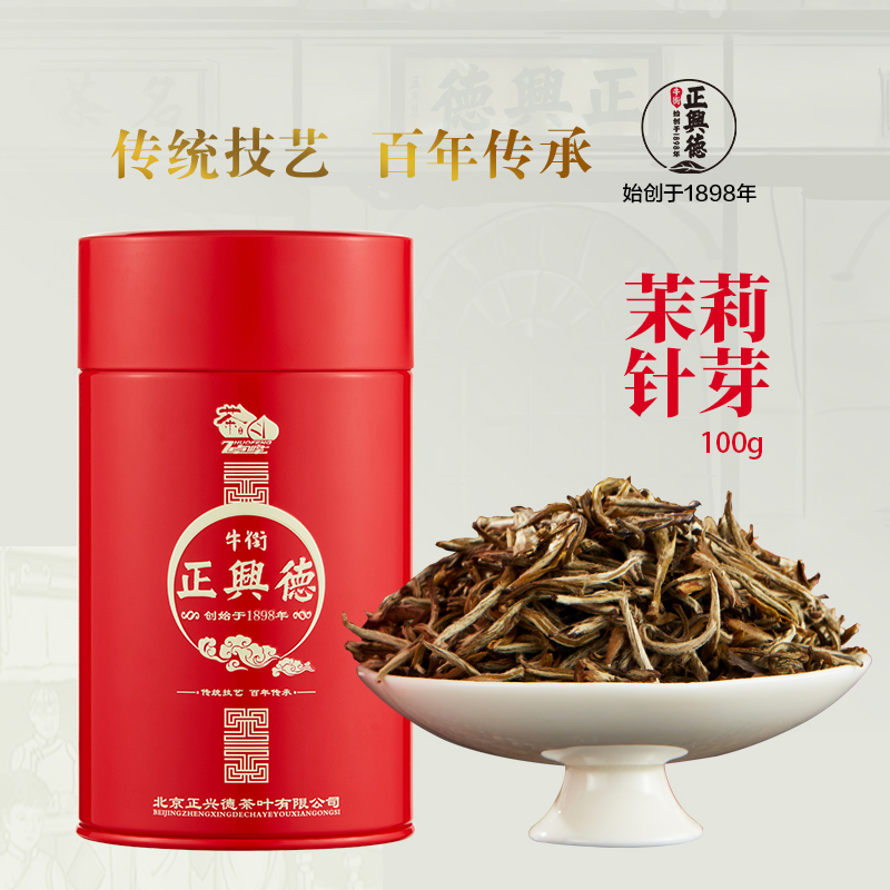 牛街正兴德 2025新茶茶叶茉莉花茶浓香型新茶茉莉针芽 罐装100g