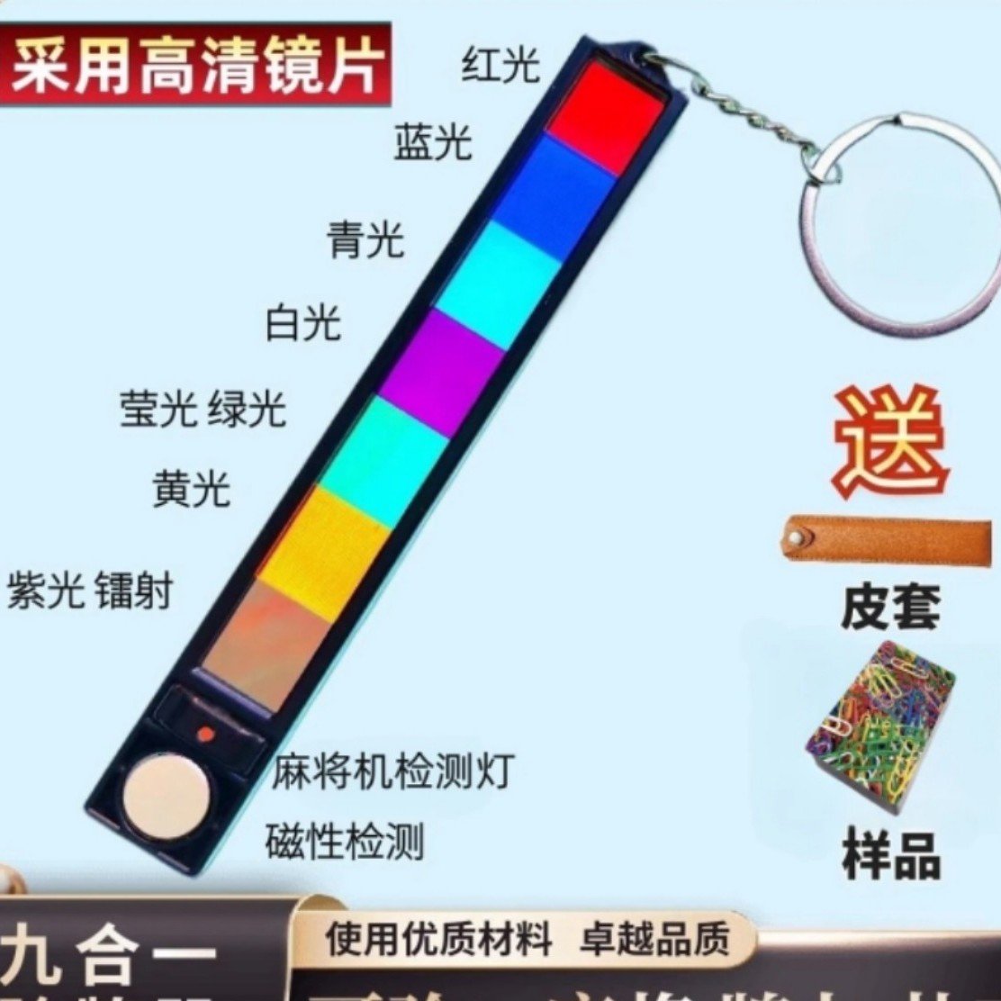 2025新款九合一检测镜片扑克麻将镭射白光青光紫光麻将机检测器
