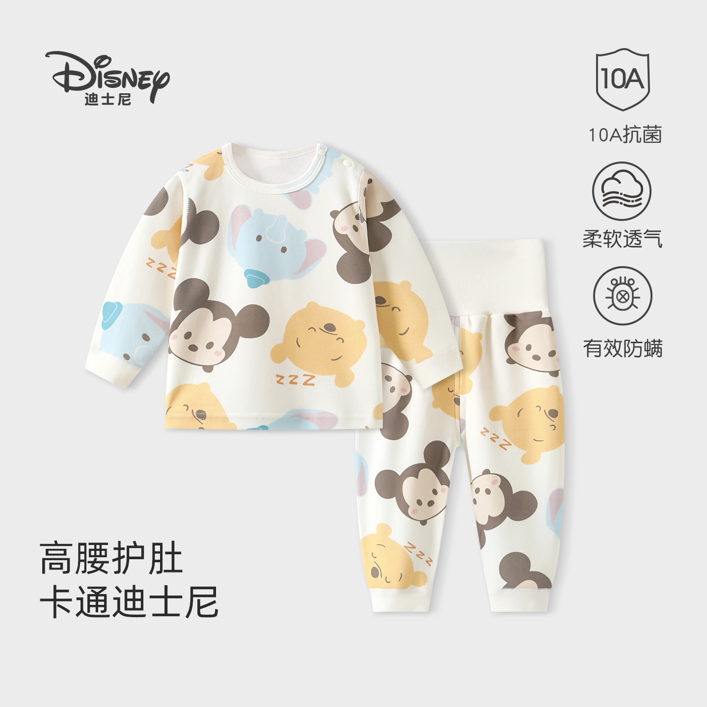 【DSN686】迪士尼宝宝分体秋衣秋裤套装高腰婴儿内衣服纯棉儿童春秋