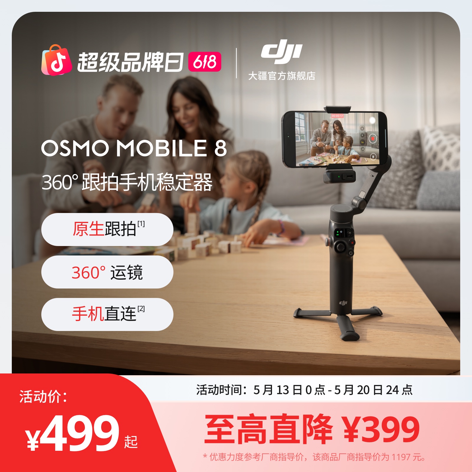 大疆DJI Osmo Mobile 8 手机稳定 360度跟拍防抖手持云台商品图