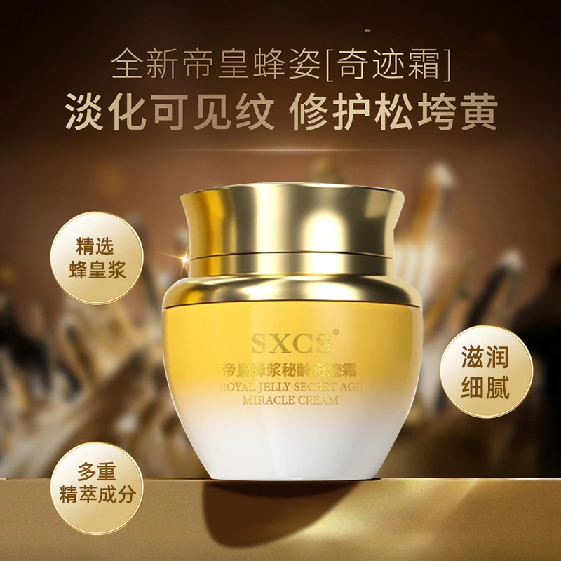 【拍一发2】帝皇蜂浆秘龄奇迹霜保湿细腻质地淡化细纹持久补水嫩肤