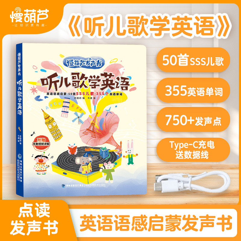 （0-9岁早教神器）sss儿歌会说话的听儿歌学英语点读书哄童谣儿歌机